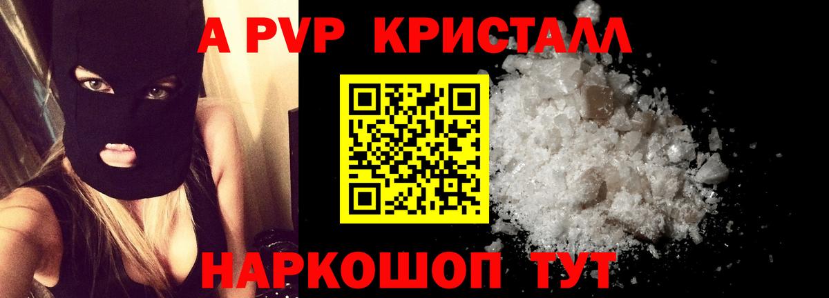 Кинешма  Альфа ПВП Crystall  наркота  А ПВП Crystall  Вход с VPN 