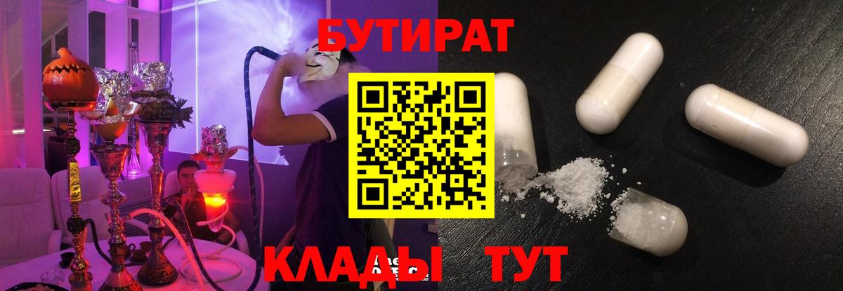Бутират оксибутират Кинешма