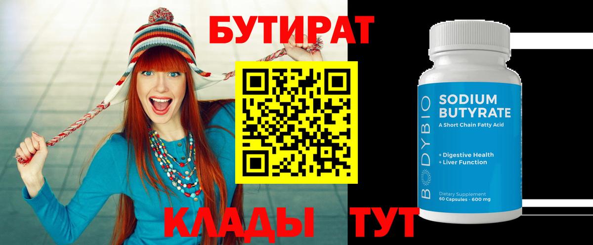 БУТИРАТ BDO  Вход с VPN  Кинешма 