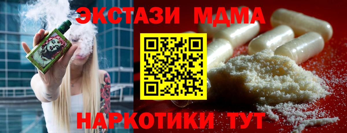 Кинешма  MDMA  Вход с VPN  МДМА Molly  MDMA кристаллы 