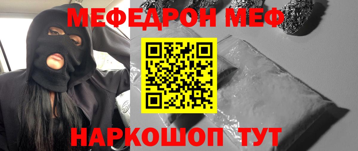 Меф кристаллы Кинешма