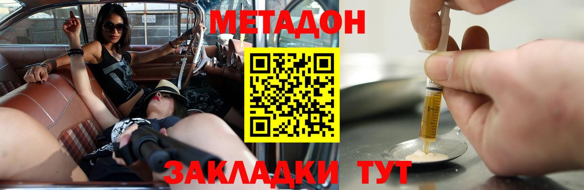 МЕТАДОН methadone  Метадон кристалл  Кинешма  Вход с VPN 