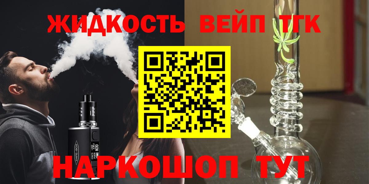 как найти закладки  ТГК вейп  Вход с VPN  Кинешма 